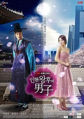 仁显王后的男人 인현왕후의 남자