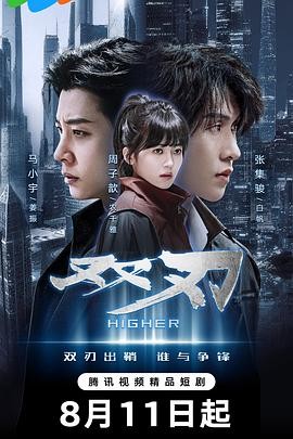 双刃