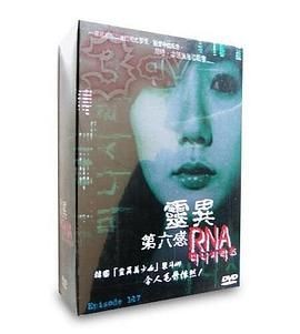 灵异第六感 RNA