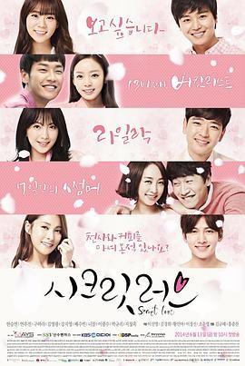 密爱 시크릿 러브
