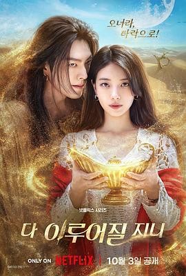 许愿吧，精灵 다 이루어질지니