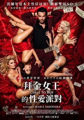 迪拜的女孩 Dziewczyny z Dubaju