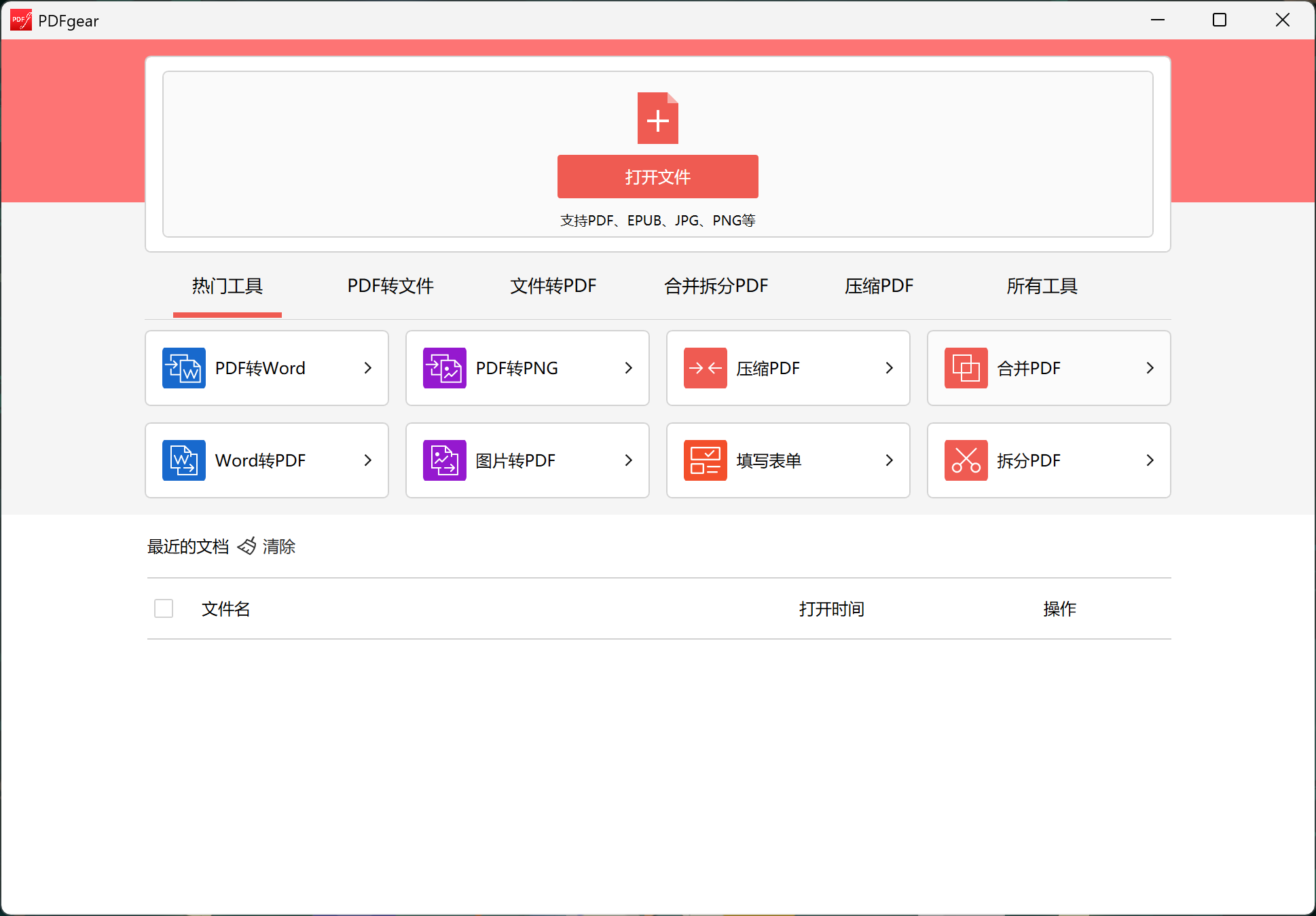 图片 [1]-pdfgear–免费pdf编辑器，支持各种格式转换-万象软件库