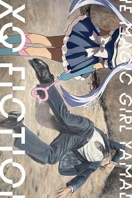 TXQ FICTION 魔法少女山田 TXQ FICTION 3