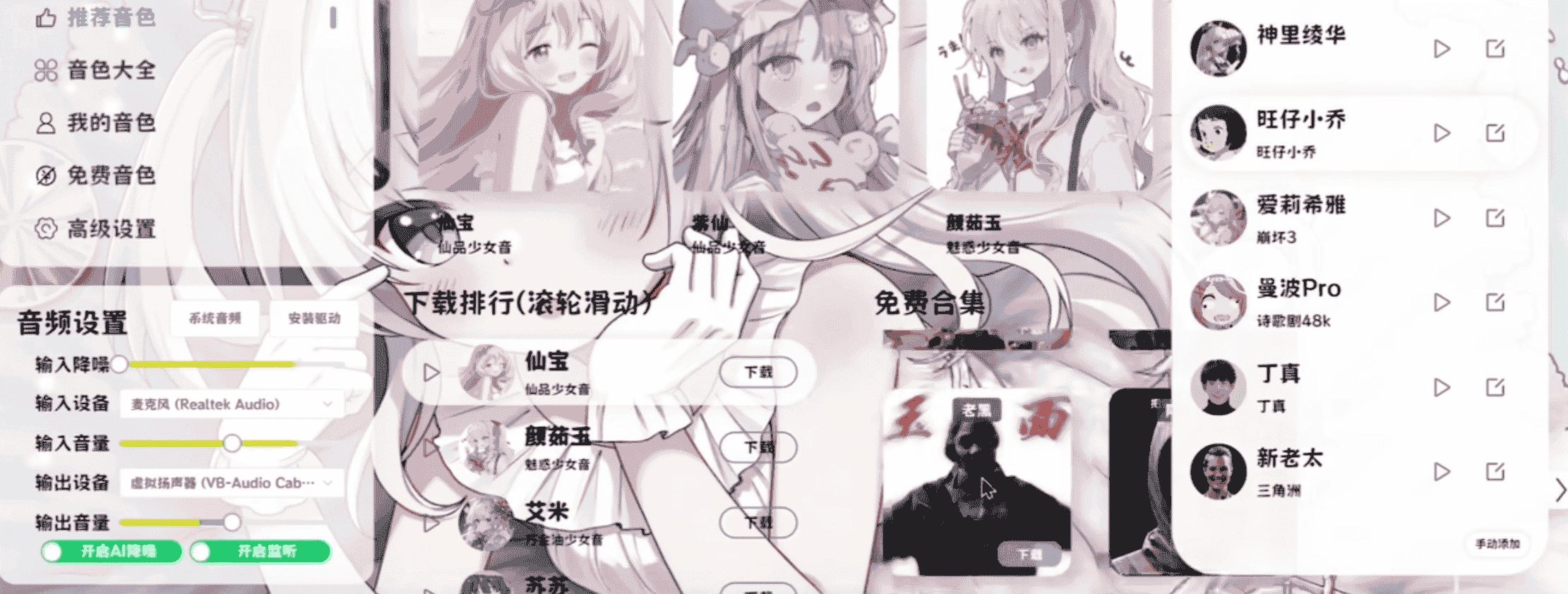 【旺仔小乔同款变声器】1:1音色复刻!超仿真人声【安卓+PC】【2.5GB】