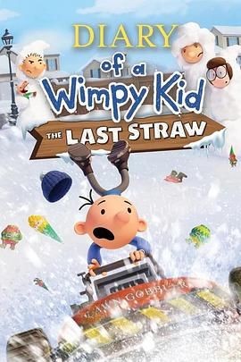 小屁孩日记:虎爸的最后通牒 Diary of a Wimpy Kid: The Last Straw