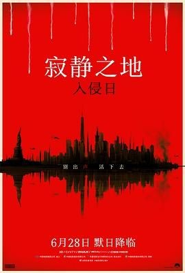 寂静之地：入侵日 A Quiet Place: Day One