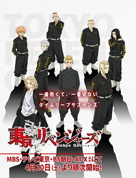 东京复仇者 東京卍リベンジャーズ