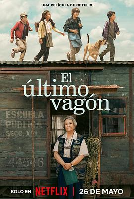 铁轨的尽头 El &Uacute;ltimo Vag&oacute;n