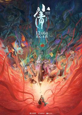 原名:小倩 / 毛启超 / 边江 / 2024 (2024)