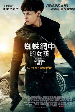 蜘蛛网中的女孩 (2018)</div><div style=