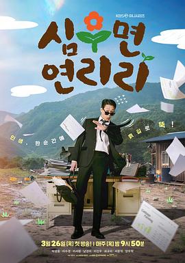 爱在连理里 심우면 연리리