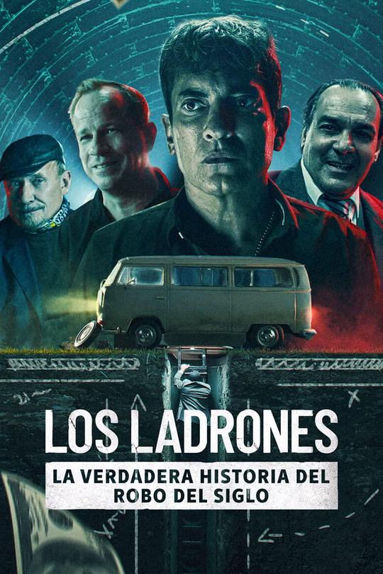 银行大盗:神级劫案 / Los Ladrones: la verdadera historia del robo del siglo