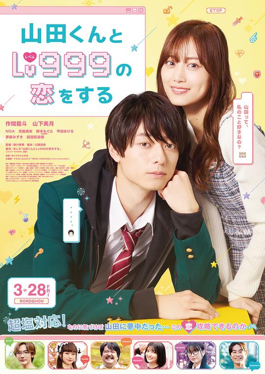 和山田进行LV.999的恋爱 / My Love Story with Yamada-kun at Lv999