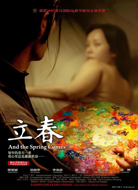 立春 / And the Spring Comes