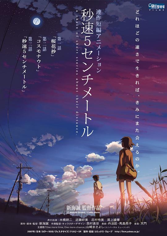 秒速5厘米 / 5 Centimeters Per Second
