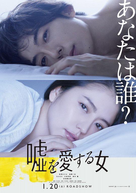 爱上谎言的女人 / The Lies She Loved