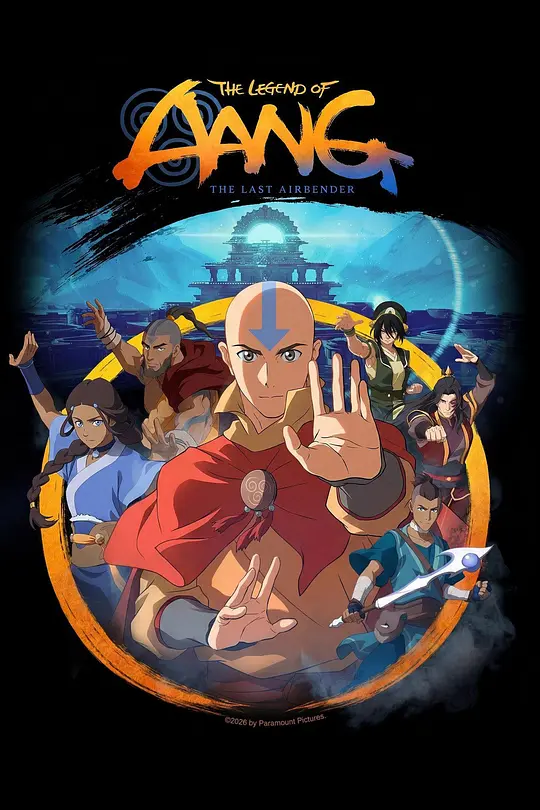 安昂传奇：最后的气宗 / Aang: The Last Airbender