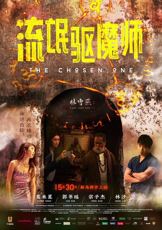 流氓驱魔师 / Liu mang qu mo shi