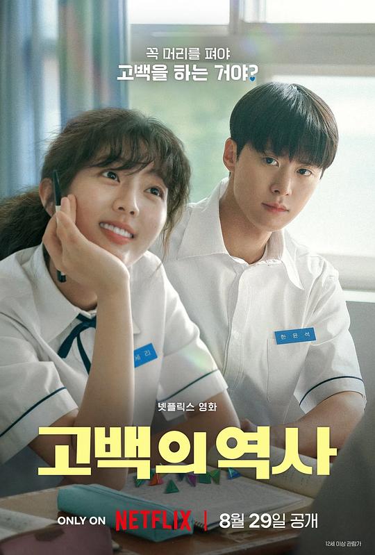 卷卷初恋 / Love Untangled