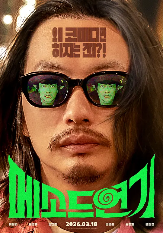 方法演技