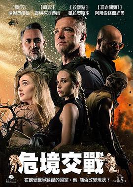 危境交战 Lost Horizon