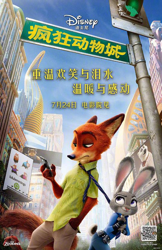 疯狂动物城 / Zootopia
