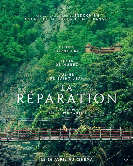 谜宴 / La réparation