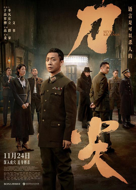 刀尖 / Seven Killings