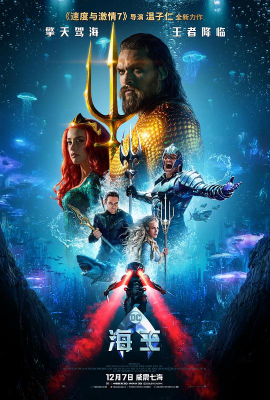 海王 / Aquaman