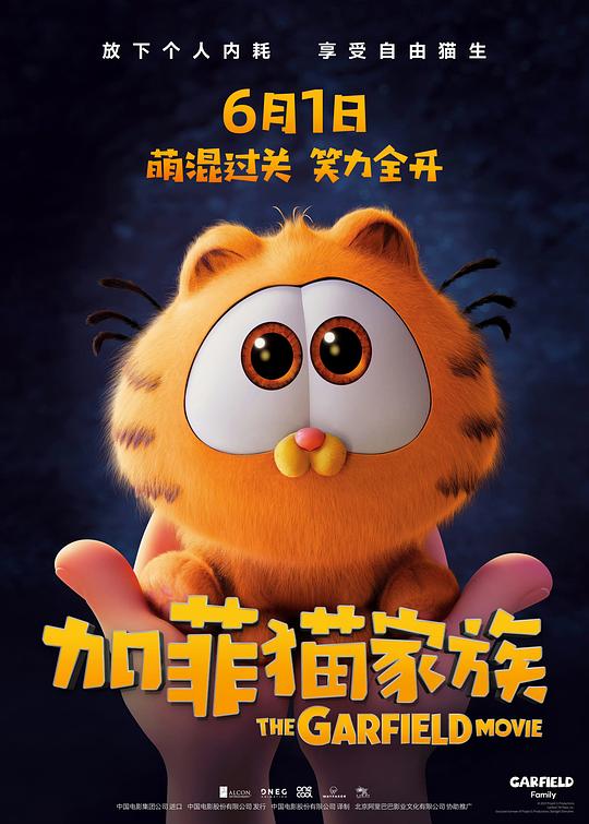加菲猫家族 / The Garfield Movie