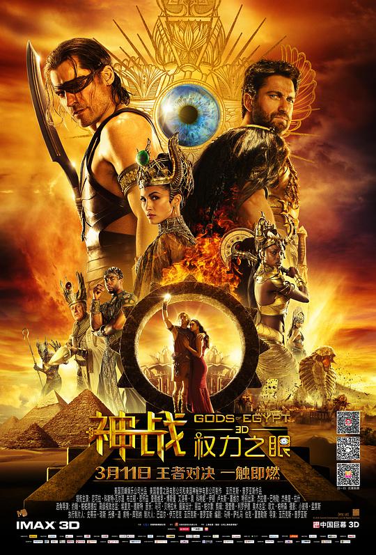 神战：权力之眼 / Gods of Egypt