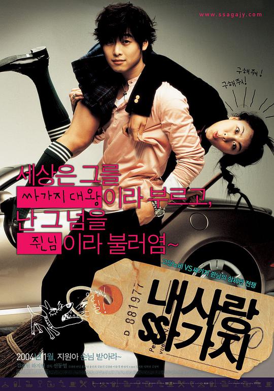 奴隶情人 / 100 Days with Mr. Arrogant