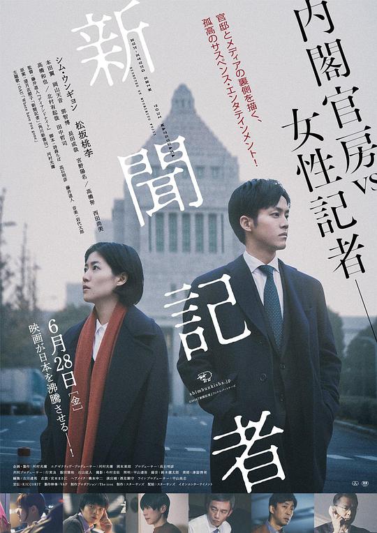 新闻记者 / The Journalist