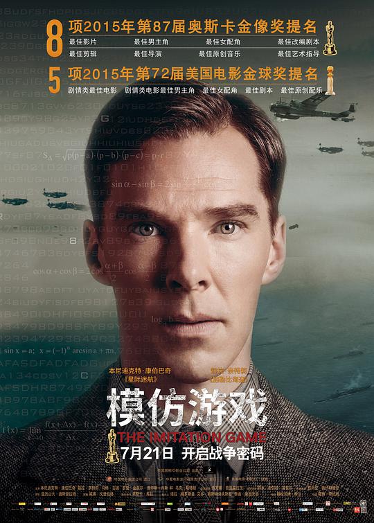 模仿游戏 / The Imitation Game