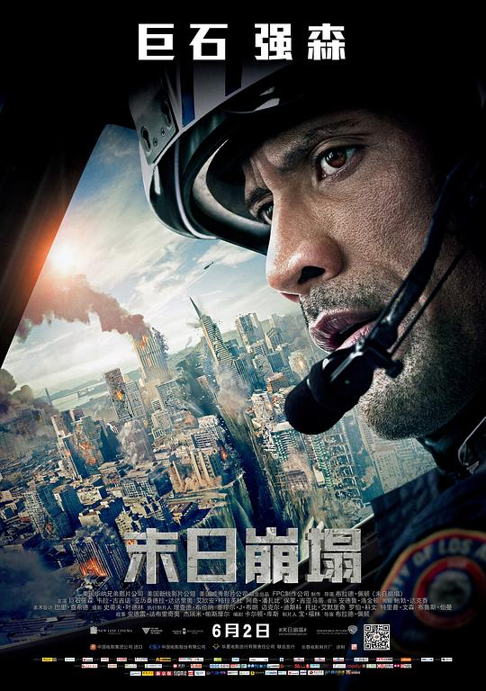 末日崩塌 / San Andreas