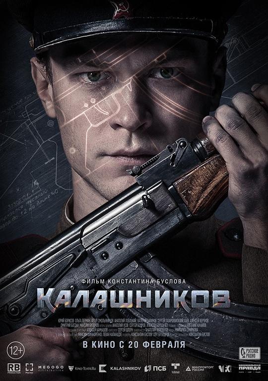 卡拉什尼科夫 / Kalashnikov