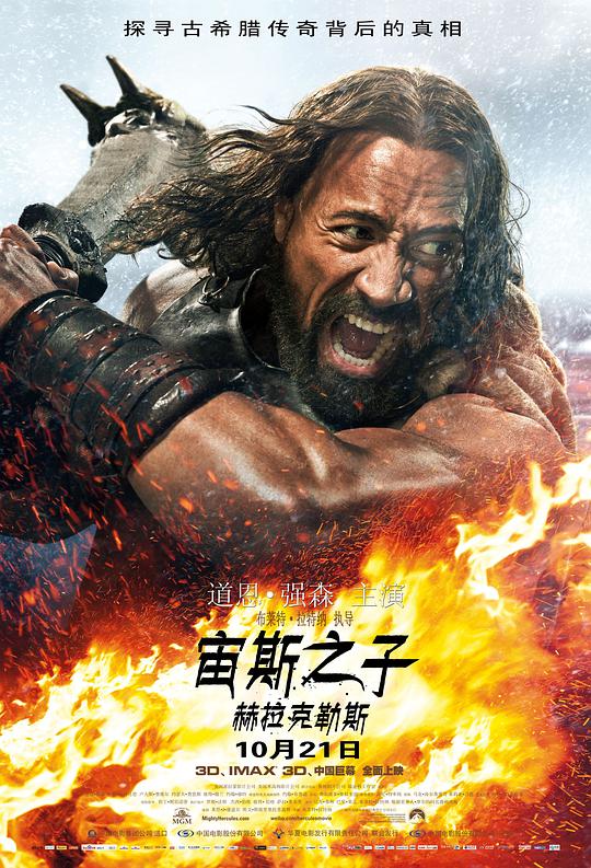 宙斯之子：赫拉克勒斯 / Hercules