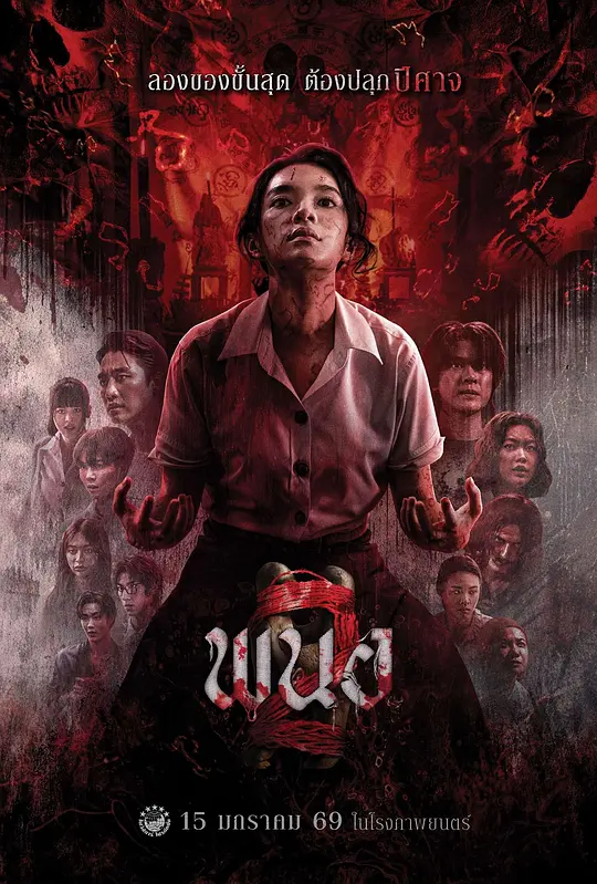 黑煞女2 / Panor 2