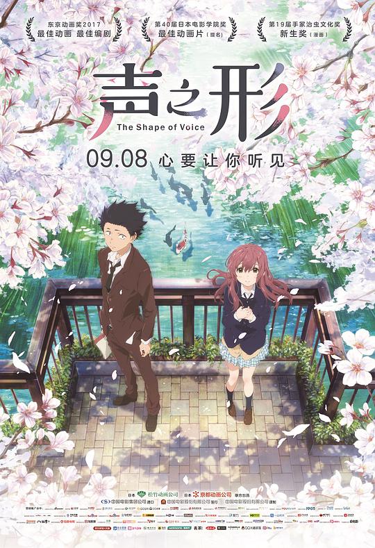 声之形 / A Silent Voice: The Movie