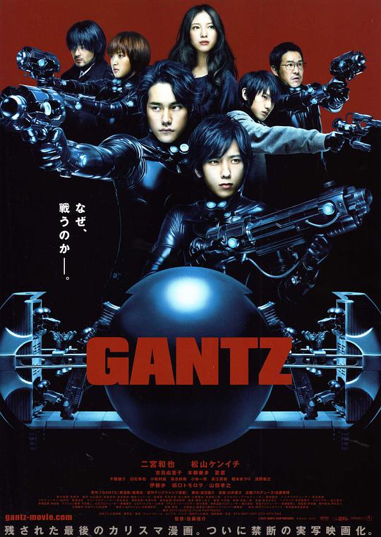 杀戮都市 / Gantz