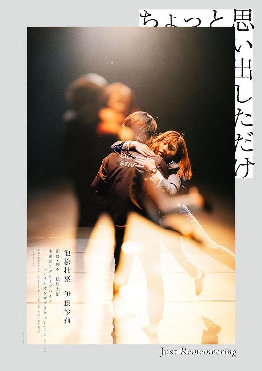 稍微想起一些 / Chotto omoidashita dake