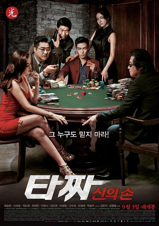 老千2：神之手 / Tazza: The Hidden Card