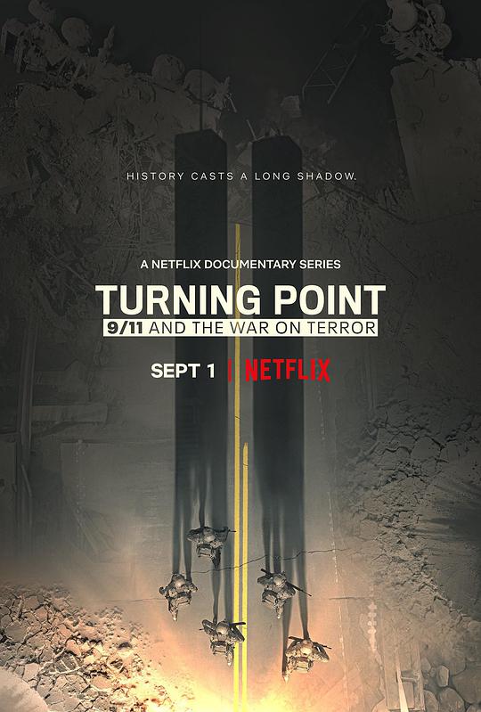 转折点：911与反恐战争 / Turning Point: 9/11 and the War on Terror