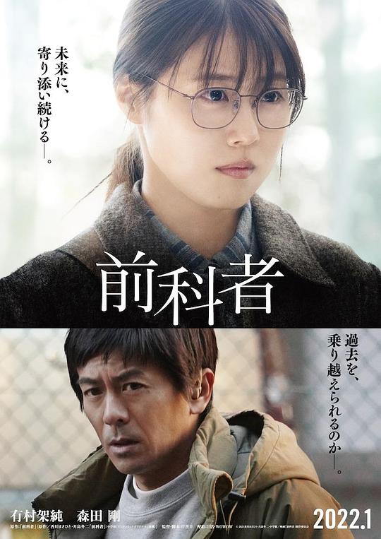 前科者 / Prior Convictions
