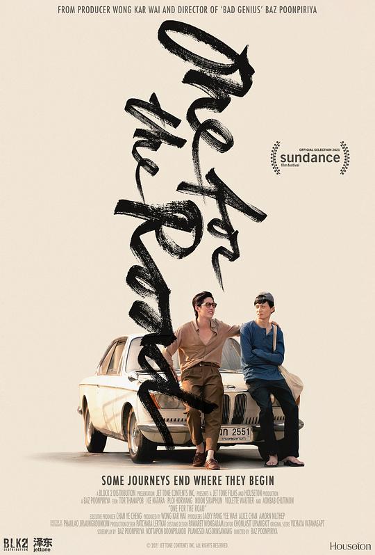 一杯上路 / One for the Road