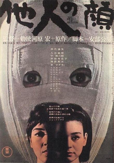 他人之颜 / The Face of Another