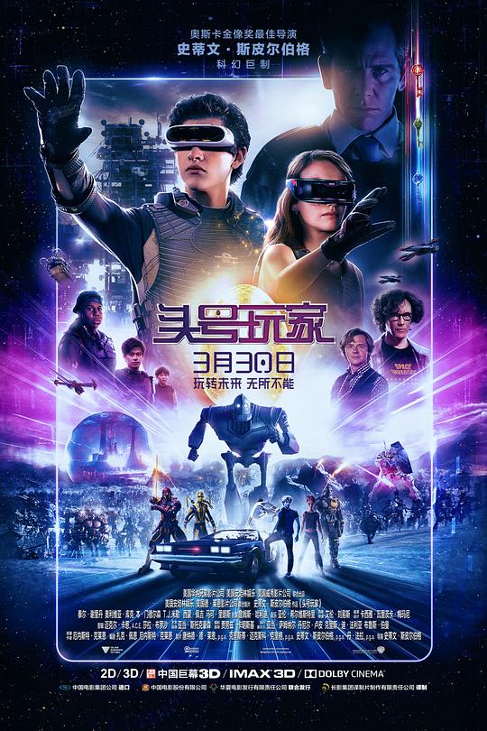 头号玩家 / Ready Player One