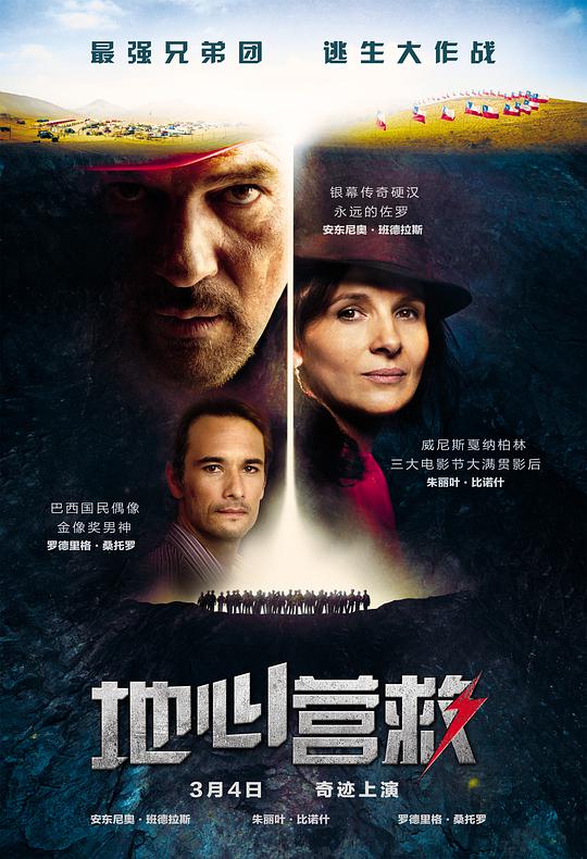 地心营救 / The 33