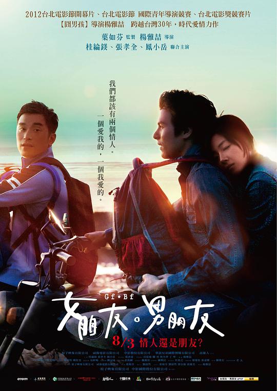 女朋友,男朋友 / Girlfriend Boyfriend